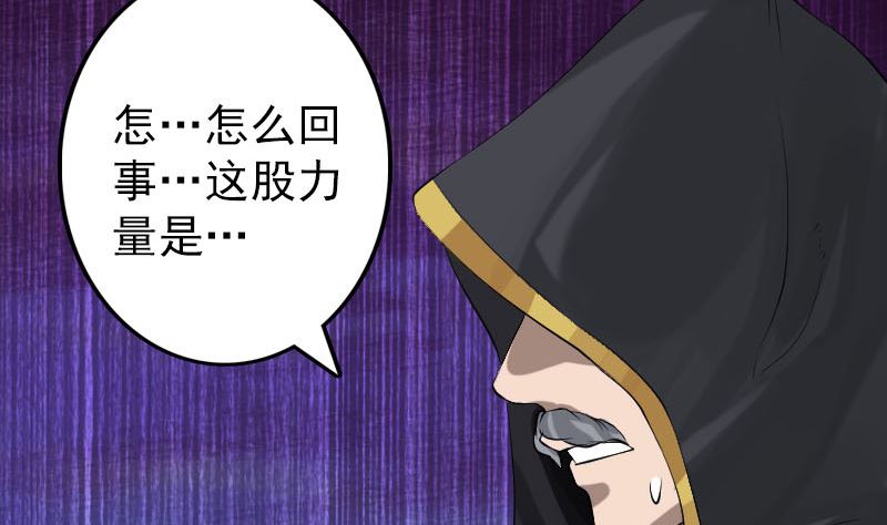 🍣天降横祸 第137话 反噬 第28页