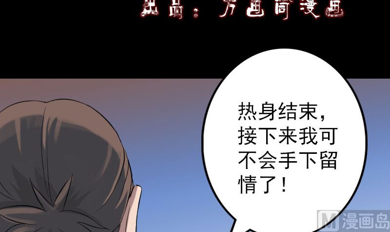 🍣天降横祸 第137话 反噬 第3页