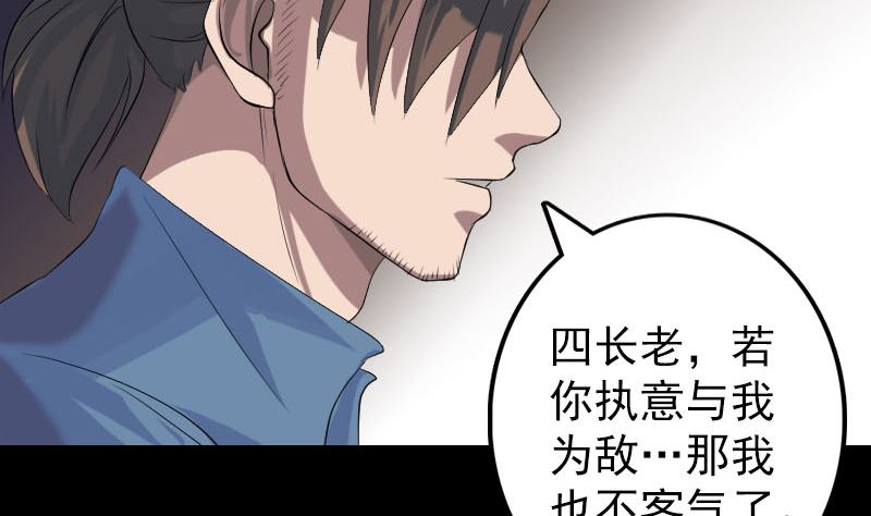 🍣天降横祸 第137话 反噬 第31页