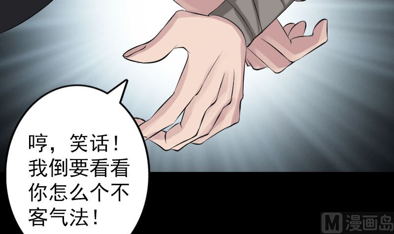 🍣天降横祸 第137话 反噬 第33页