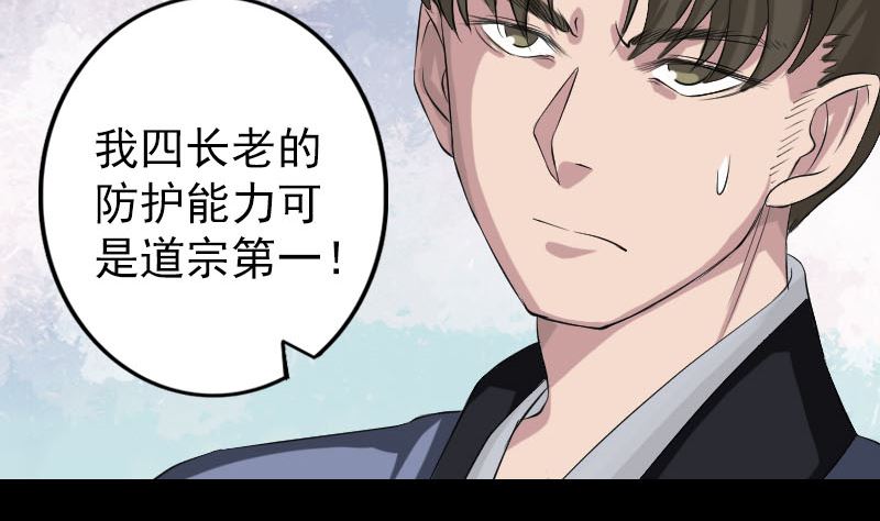 🍣天降横祸 第137话 反噬 第35页