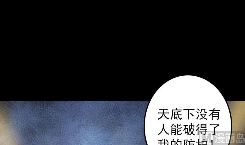 🍣天降横祸 第137话 反噬 第36页