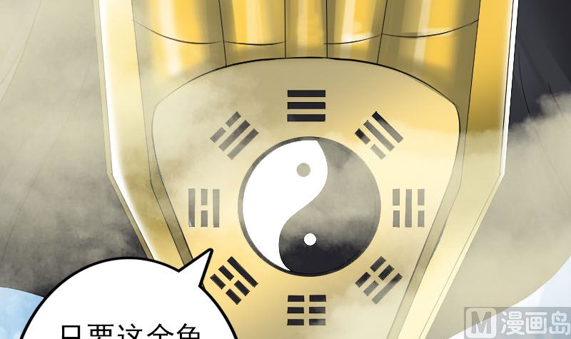 🍣天降横祸 第137话 反噬 第39页
