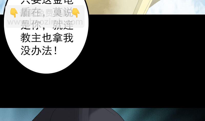 🍣天降横祸 第137话 反噬 第40页