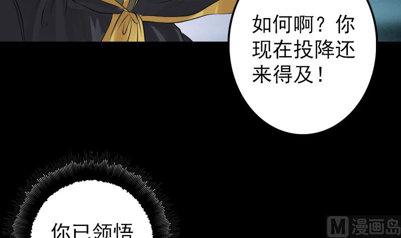 🍣天降横祸 第137话 反噬 第42页