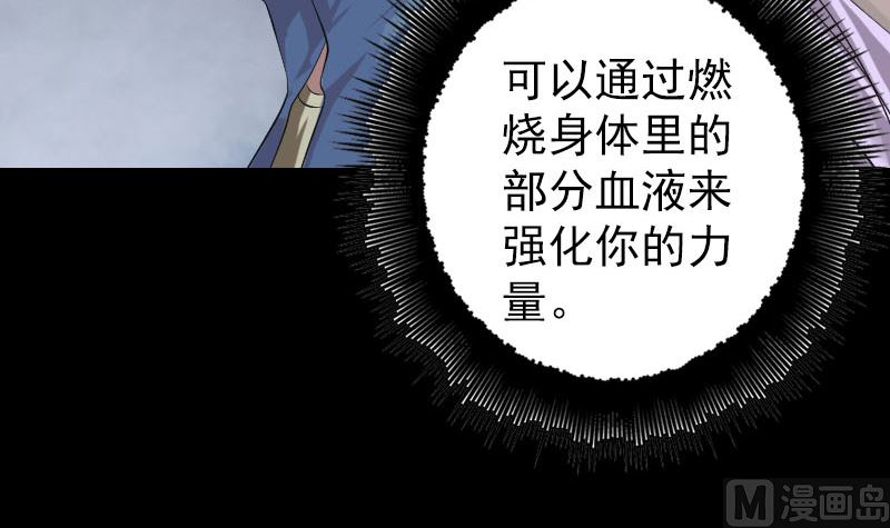 🍣天降横祸 第137话 反噬 第45页
