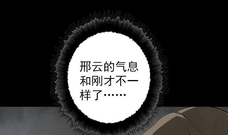🍣天降横祸 第137话 反噬 第5页