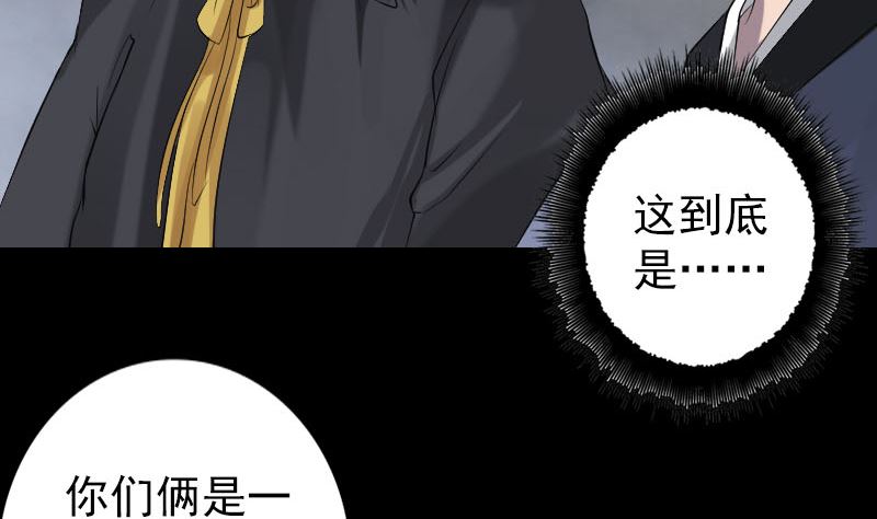 🍣天降横祸 第137话 反噬 第7页