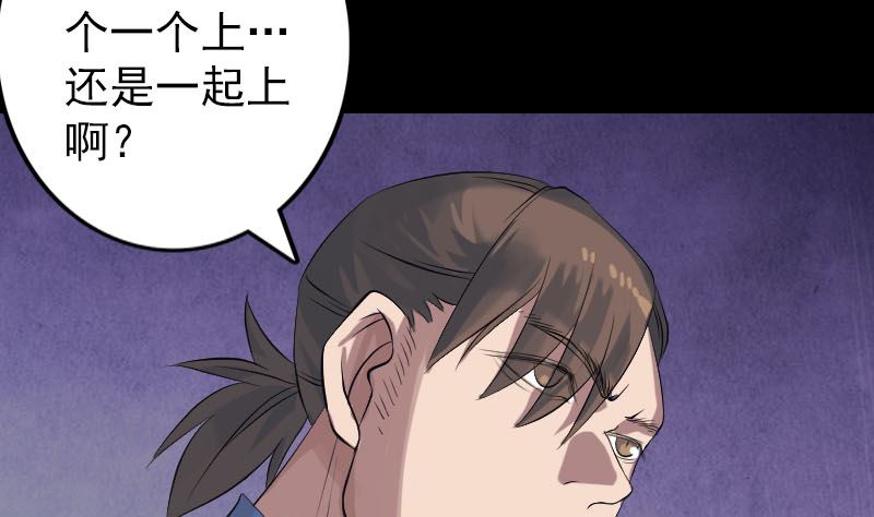 🍣天降横祸 第137话 反噬 第8页