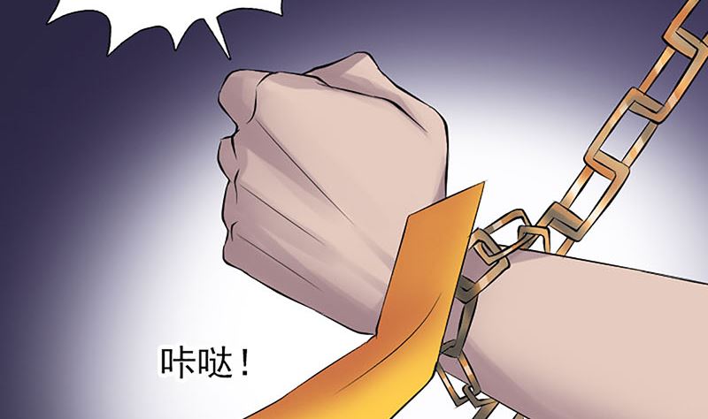 🍣天降横祸 第139话 救援成功 第17页