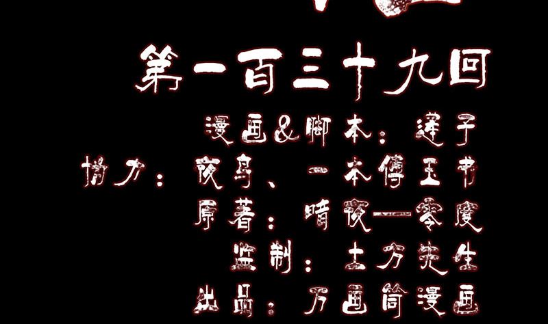 🍣天降横祸 第139话 救援成功 第2页