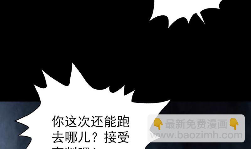 🍣天降横祸 第139话 救援成功 第20页