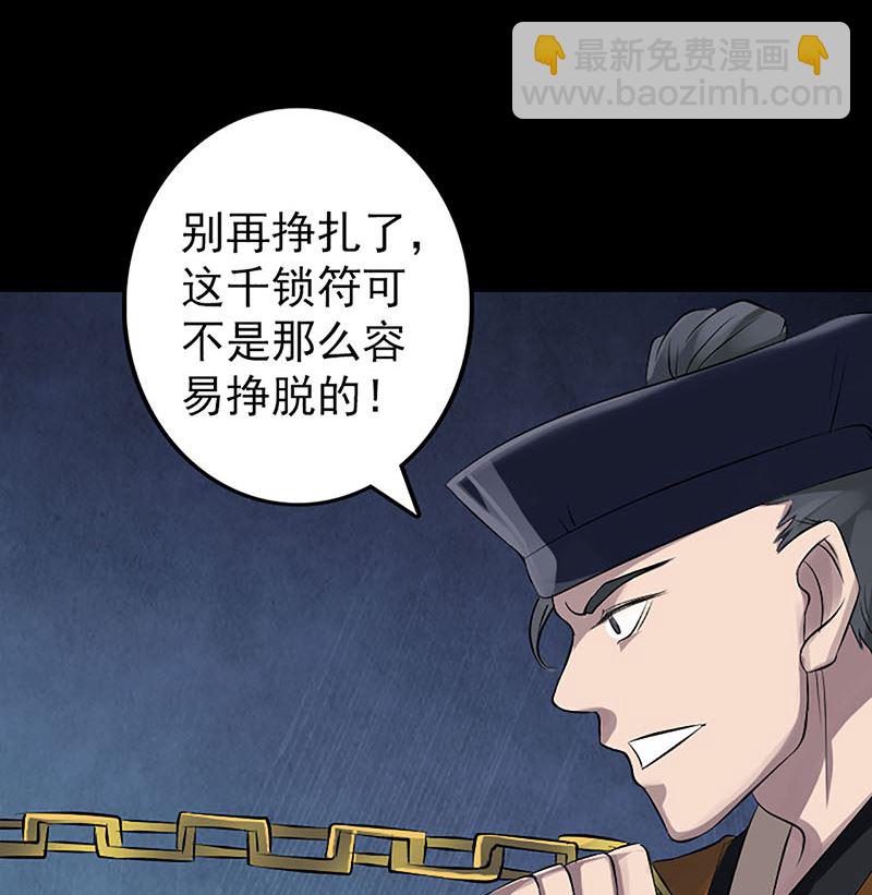 🍣天降横祸 第139话 救援成功 第23页