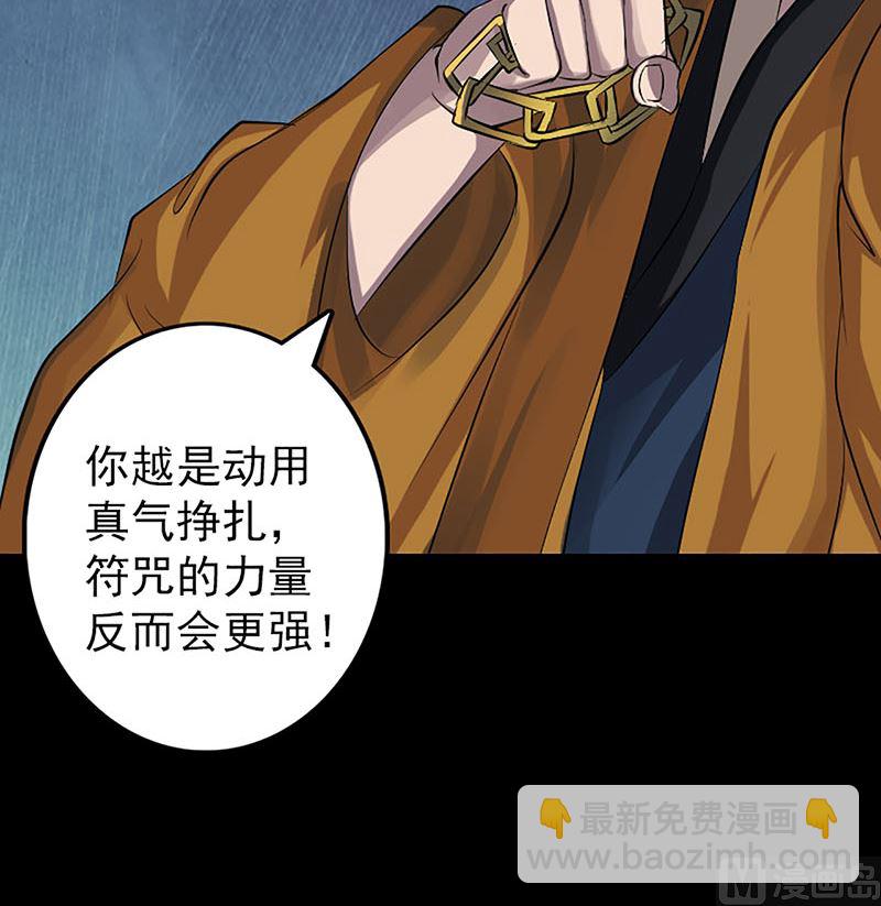 🍣天降横祸 第139话 救援成功 第24页