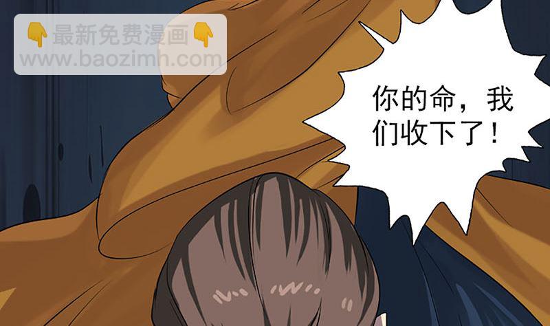 🍣天降横祸 第139话 救援成功 第26页