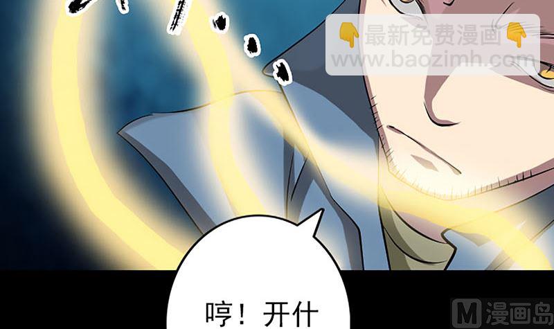 🍣天降横祸 第139话 救援成功 第30页