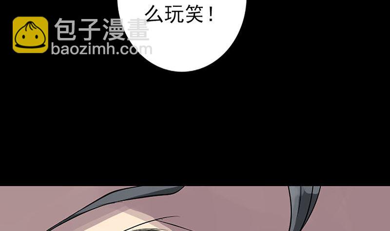 🍣天降横祸 第139话 救援成功 第31页