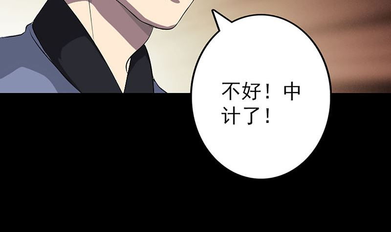 🍣天降横祸 第139话 救援成功 第44页