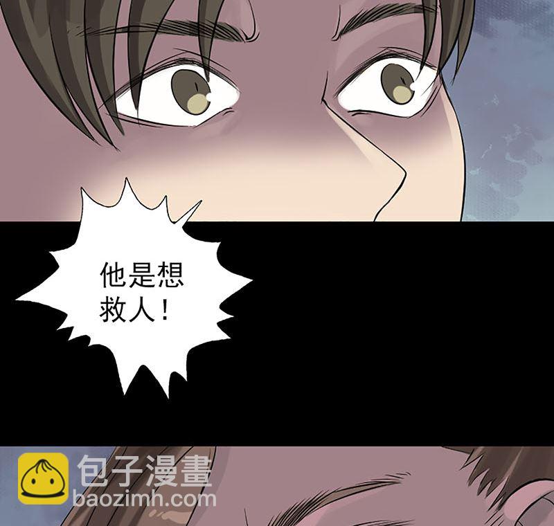 🍣天降横祸 第139话 救援成功 第47页
