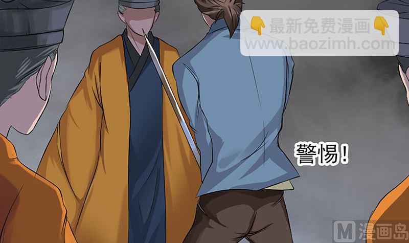 🍣天降横祸 第139话 救援成功 第6页