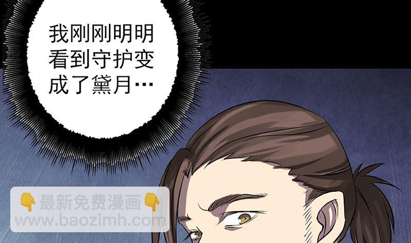 🍣天降横祸 第139话 救援成功 第8页
