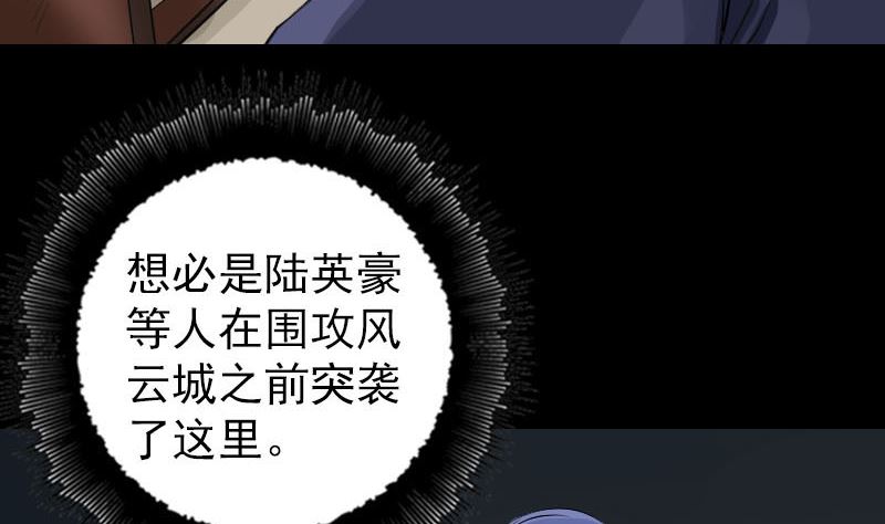 🍣天降横祸 第141话 重现江湖 第13页
