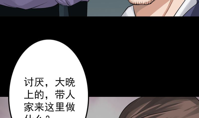 🍣天降横祸 第141话 重现江湖 第16页