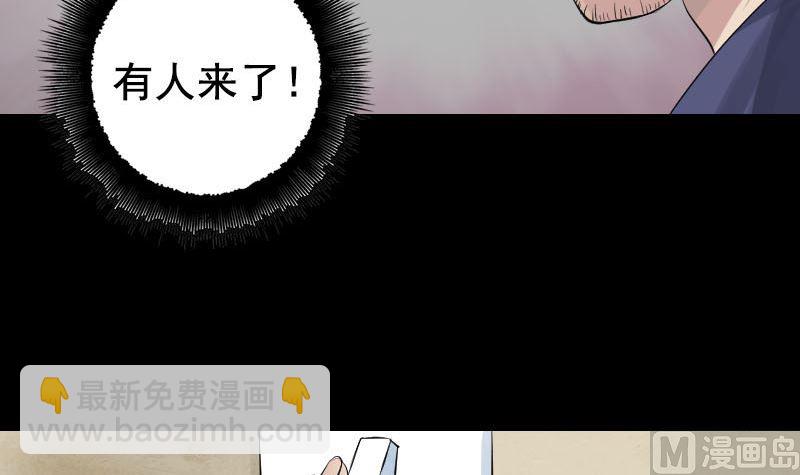 🍣天降横祸 第141话 重现江湖 第18页