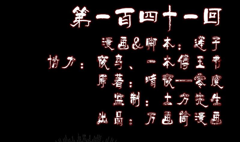 🍣天降横祸 第141话 重现江湖 第2页