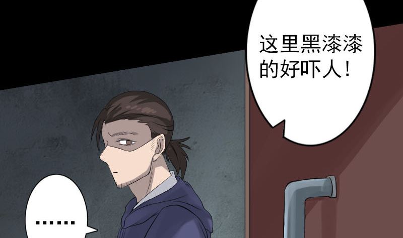 🍣天降横祸 第141话 重现江湖 第20页