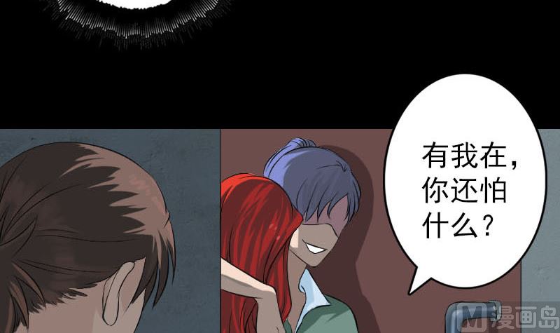 🍣天降横祸 第141话 重现江湖 第24页