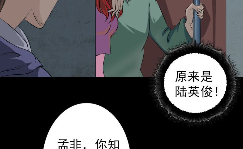 🍣天降横祸 第141话 重现江湖 第25页