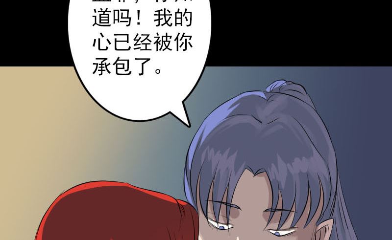 🍣天降横祸 第141话 重现江湖 第26页