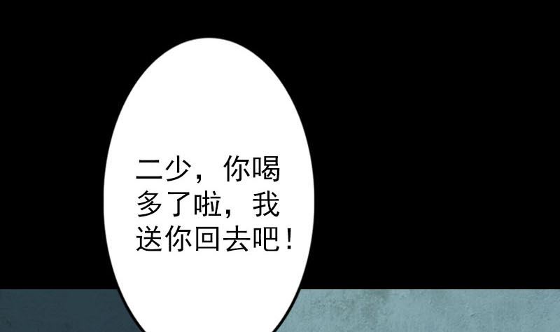 🍣天降横祸 第141话 重现江湖 第28页