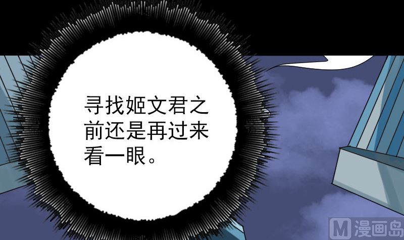 🍣天降横祸 第141话 重现江湖 第3页