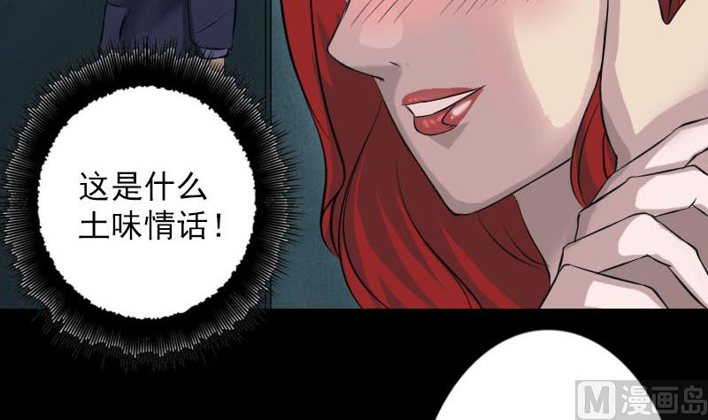 🍣天降横祸 第141话 重现江湖 第30页