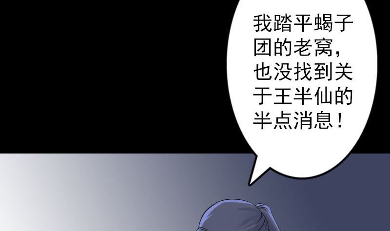 🍣天降横祸 第141话 重现江湖 第31页