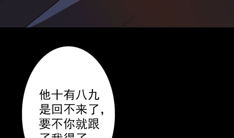 🍣天降横祸 第141话 重现江湖 第34页