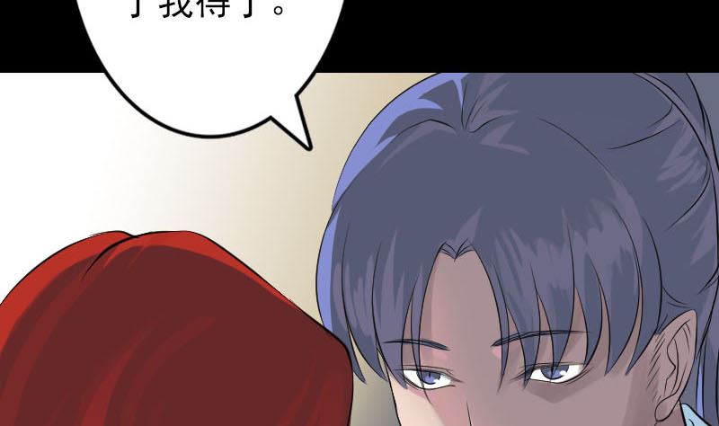 🍣天降横祸 第141话 重现江湖 第35页