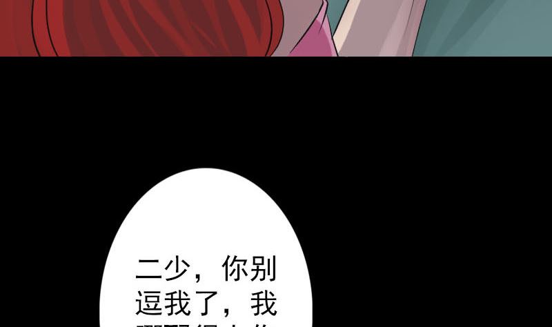 🍣天降横祸 第141话 重现江湖 第37页