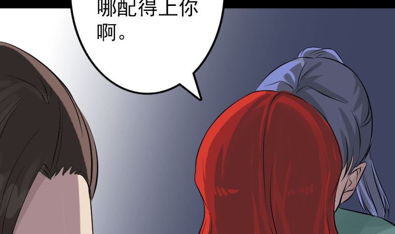 🍣天降横祸 第141话 重现江湖 第38页