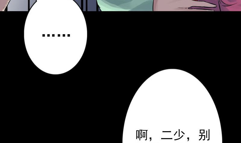 🍣天降横祸 第141话 重现江湖 第40页