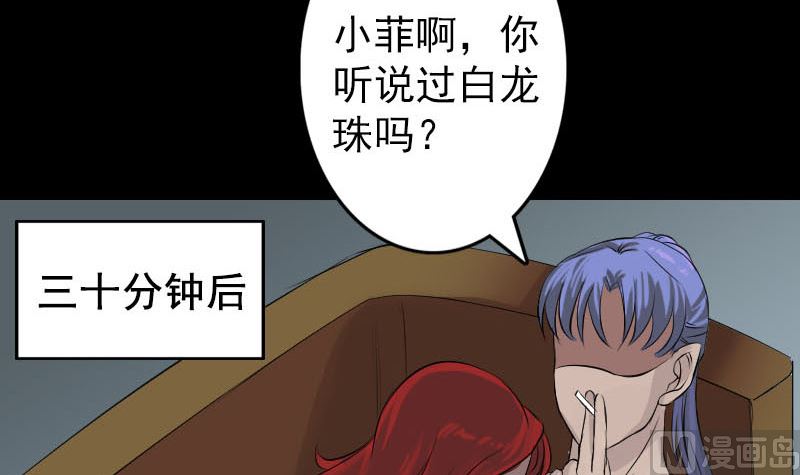 🍣天降横祸 第141话 重现江湖 第45页