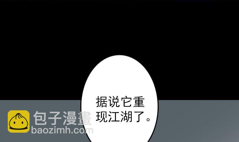 🍣天降横祸 第141话 重现江湖 第47页