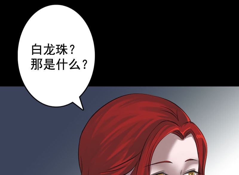 🍣天降横祸 第141话 重现江湖 第50页