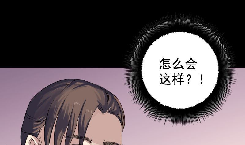 🍣天降横祸 第141话 重现江湖 第8页