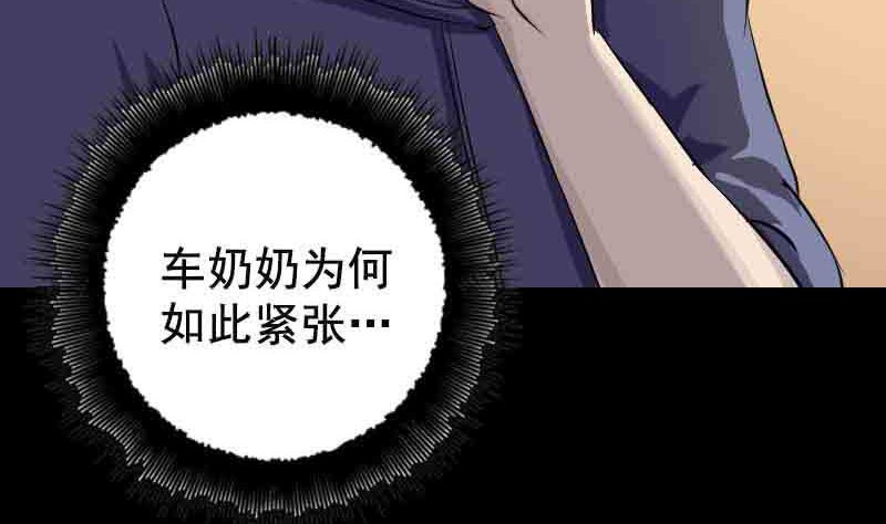 🍣天降横祸 第143话 初到姬家村 第13页