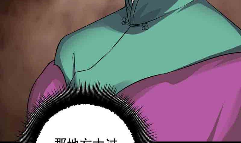 🍣天降横祸 第143话 初到姬家村 第16页
