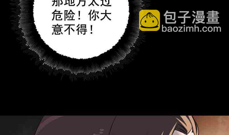 🍣天降横祸 第143话 初到姬家村 第17页