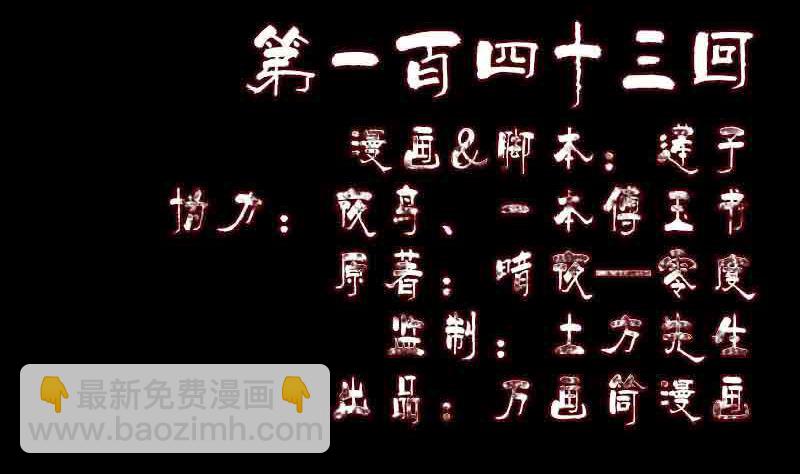 🍣天降横祸 第143话 初到姬家村 第2页